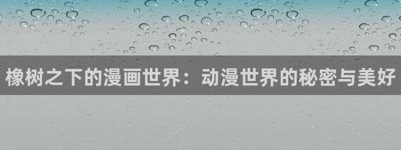 汗汗漫画网站官网
