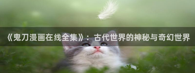 汗汗漫画在线阅读免费版