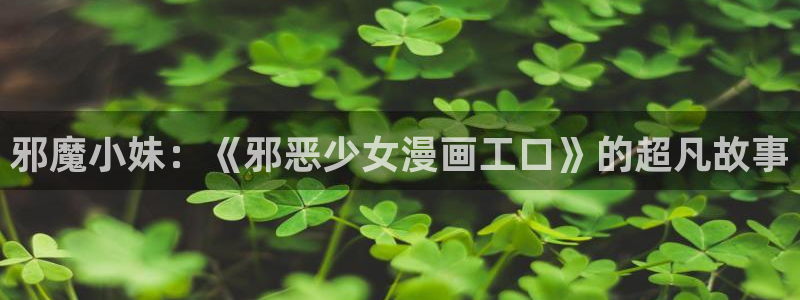 汗汗漫画免费登录页面看漫画免费