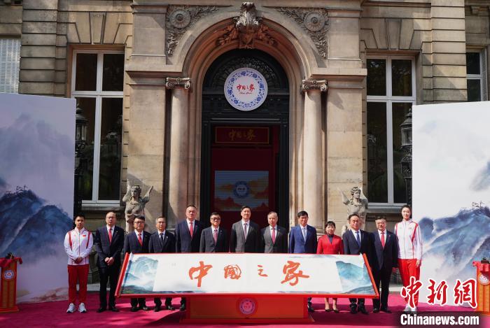 巴黎奥运会中国之家开门迎宾 展现中法文化交流