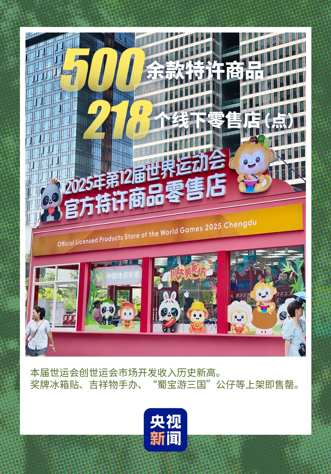 成都世运会圆满落幕 世界目光聚焦文明交融