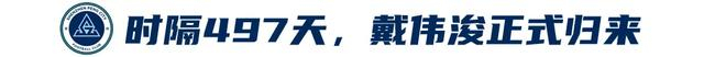 深圳新鹏城主场力克津门虎 戴伟浚复出助球队斩